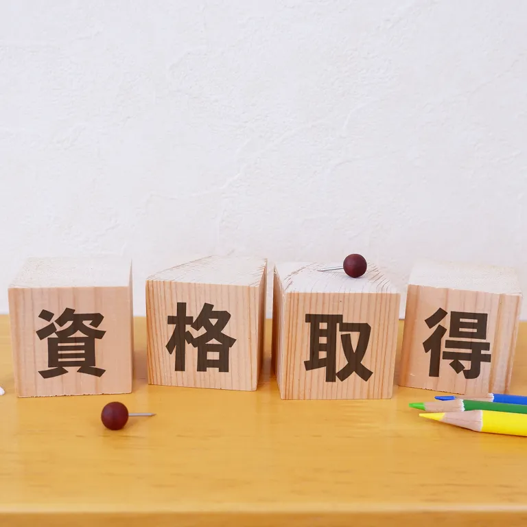 資格手当による収入アップ