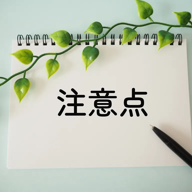 年収アップ目的で転職するときの注意点